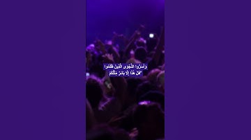 اقترب للناس حسابهم وهم في غفلة معرضون (سورة الأنبياء) - رعد محمد الكردي