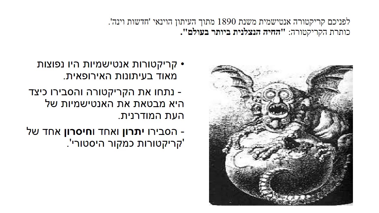 ניתוח מקור חזותי  תמונה, קריקטורה או מפה 1