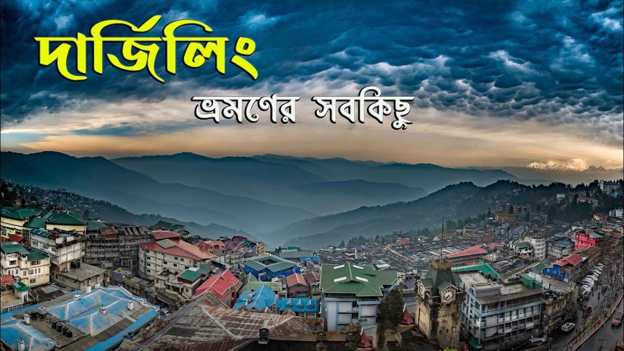 Darjeeling - Places to Visit । দার্জিলিং গিয়ে কোথায় ঘুরবেন । Darjeeling Sight Seeing । Tiham