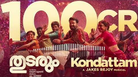 Kondattam video | Thudarum | Mohanlal, Shobana, Jakes Bejoy, Tharun Moorthy, MRenjith | MG SREEKUMAR