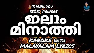 illuminati karaoke with malayalam lyrics | Avesham | Sushin shyam |Dabzee | ഇല്ലുംമിനാത്തി കരോക്കെ