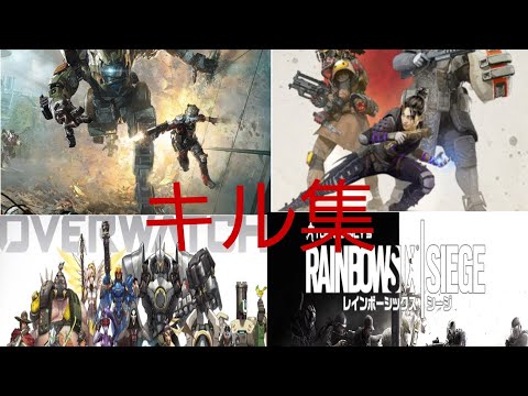 FPSゲーム各ゲームキル集