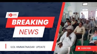 Himmatnagar ના ઇલોલ ગામે યુજીવીસીએલ વર્તુળ કચેરી દ્વારા,,