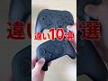 「プロコン」「プロコン2」違い10選 #Switch #Switch2 #ニンテンドースイッチ2