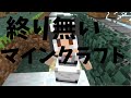 終り無いマインクラフトPart16【ゆっくり実況】