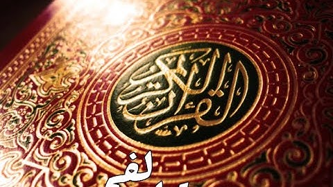 قورئانى پيرۆز سورة الفجر qurani piroz tafsir kurdi