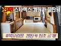 차원이 다른 착한가격 북유럽풍 스타렉스 캠핑카. 연예인 밴을 만들던 최고급 기술로 만들었다#캠핑카 공장#가보까 캠핑