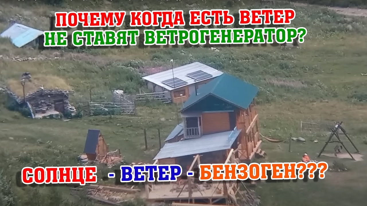 Почему резерв бензогенератор, а не ветрогенератор или гидротурбина? Где ...