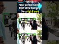'मेट्रो मंडे' पहल का पालन करती दिखी सीएम रेखा गुप्ता, किया मेट्रो से सफर |#MetroMonday #RekhaGupta