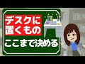 【書類整理】デスクの置き場所ルール３つ！これで仕事も効率化