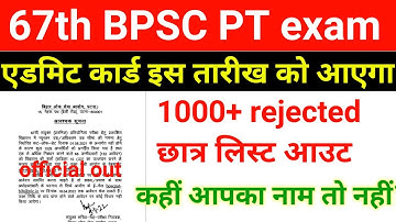 67th BPSC PT Admit card date out | Bpsc 1000+ rejected candidates list out |67th bpsc admit card kab