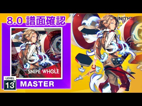 (8.0) SNIPE WHOLE [MASTER 13+] (譜面確認) [CHUNITHM チュウニズム]