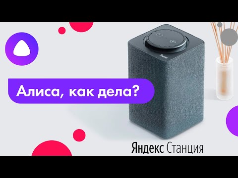 Обзор Яндекс Станции | Алиса, что ты умеешь?