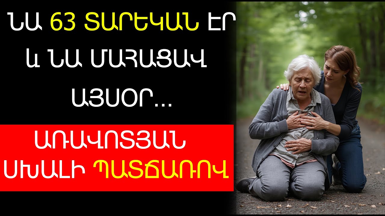 Տարեցներ, Մի Արեք Սա Առավոտյան: (Շատերը դա անում են առանց իմանալու)