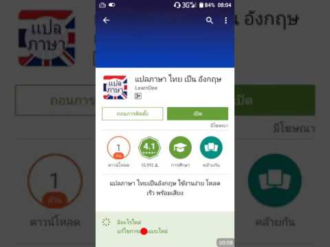 แปลไทยเป็นอังกฤษขั้นเทพไฮเทคมาก