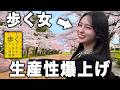 【生産性を極めたい女】歩くだけで人生を変える私の1人ウォーキングMTGのやり方大公開＜最短10分×創造性10倍＞