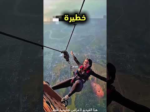 كانت تحاول القفز من اعلى منطقة في العالم و بعدها هذا اللي صار   