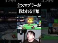 全スマブラーが救われる言葉【スマブラSP】