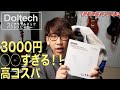 3000円で買えるウェアラブルネックスピーカーが衝撃の完成度だった!!【Doltech,首掛けスピーカー,開封レビュー】