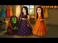लेहंगा बेचने वाली चुड़ैल | भूतिया कहानियां | हॉरर स्टोरीज़