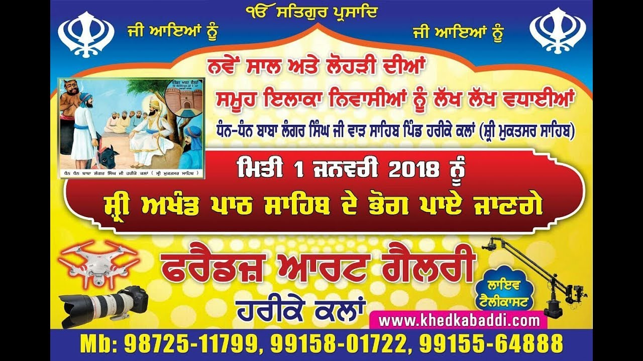 Hari Ke Kalan(Shri Muktsar Sahib) Akhand Path Sahib Program Live