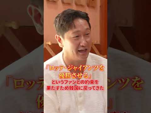【李大浩】韓国のスーパースターと対談！ハイライト前編