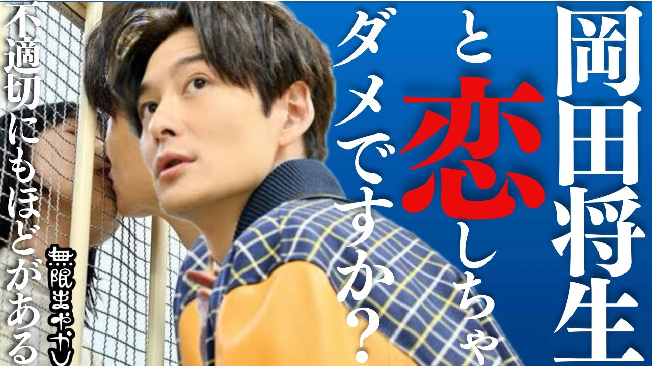 切り抜き)岡田将生 2枚 便利 