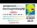 មេរៀនទី០១៖ ក្បាច់បង្កើតអាខោនលើ DistroKid បានចុះភាគរយក្នុងការបង់លុយប្រចាំឆ្នាំ (Ai Music Earning)