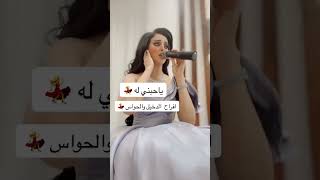 ياحبني له سمعها