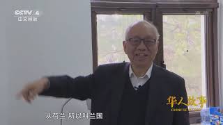 《华人故事》 20191026 丘成桐——十年| CCTV中文国际