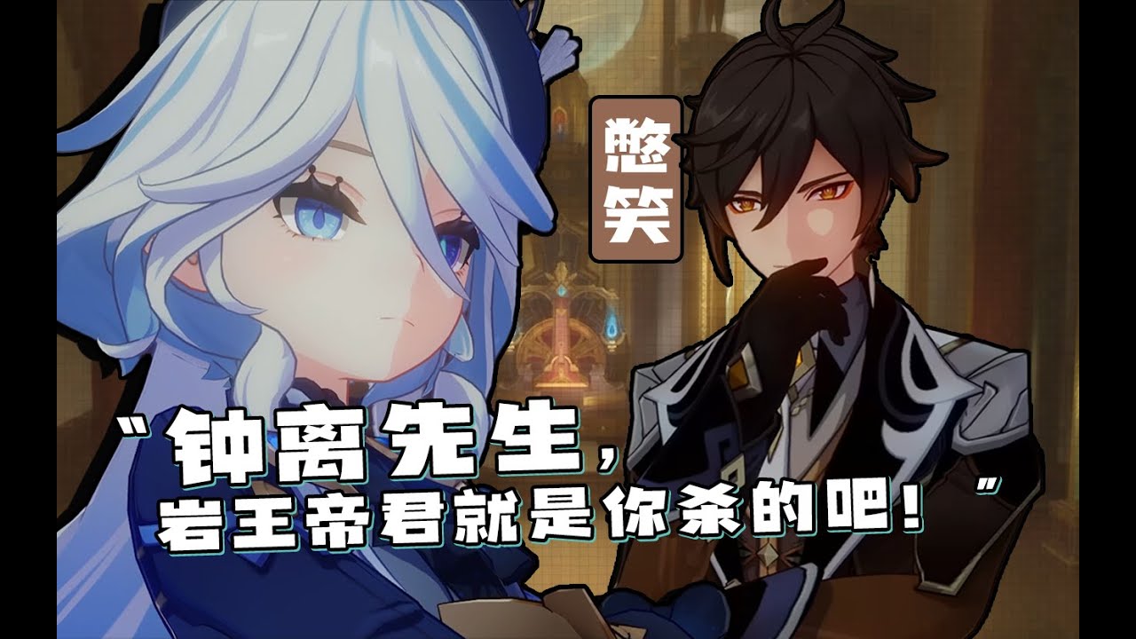 【庭审短片】钟离刺杀岩王帝君案件