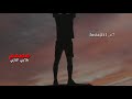 مصطفى الربيعي /مايهمني اذا عني حجو