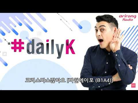 191225 DailyK Christmas Special