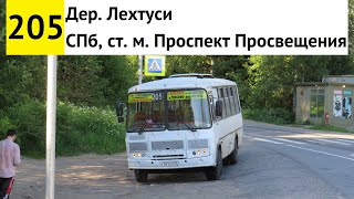 видео: Автобус 205  картинка: Автобус 205