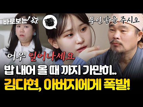 &amp;quot; 사춘기 김다현을 폭발♨하게 만든 <strong>김봉곤</strong> 훈장?!｜#바로보는가보자GO4