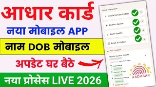 Aadhar Card me Name DOB Update Online 🔥 | Aadhar Card name correction online | Aadhar New App launch screenshot 2