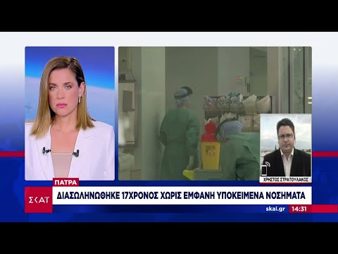Διασωληνώθηκε 17χρονος χωρίς εμφανή υποκείμενα νοσήματα | Μεσημβρινό δελτίο | 23/04/2021