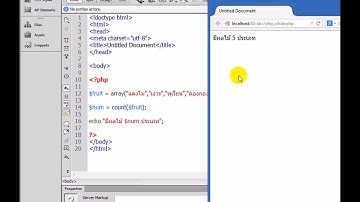 วิชาการพัฒนาเว็บ : 26 PHP กับการวนรอบการทำงานด้วย while-loop
