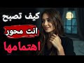 “لماذا تختار المرأة رجلًا واحدًا فقط… حتى لو كان حولها المئات؟” إليك الإجابه»