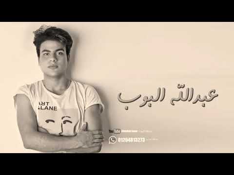 عبدلله البوب رافضة الارتباط تحكي مشااعر كل بنت