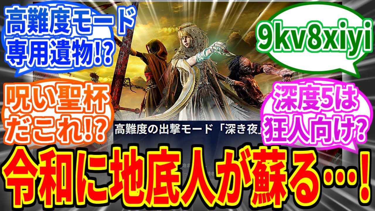 【ナイトレイン】高難度「深き夜」が実装決定！聖杯ダンジョンだこれ！【ELDEN RING NIGHTREIGN】