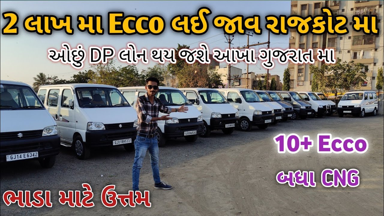 Ecco નો ખજાનો 🤩 રાજકોટ માં | 2 લાખ મા ecco લઈ જાવ |second hand ecco rajkot |