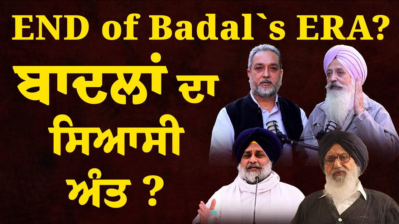 End of Badal's Era? | Turmoil in Sikh Politics | Malwinder Mali | Devinder Pal | Arbide World |
