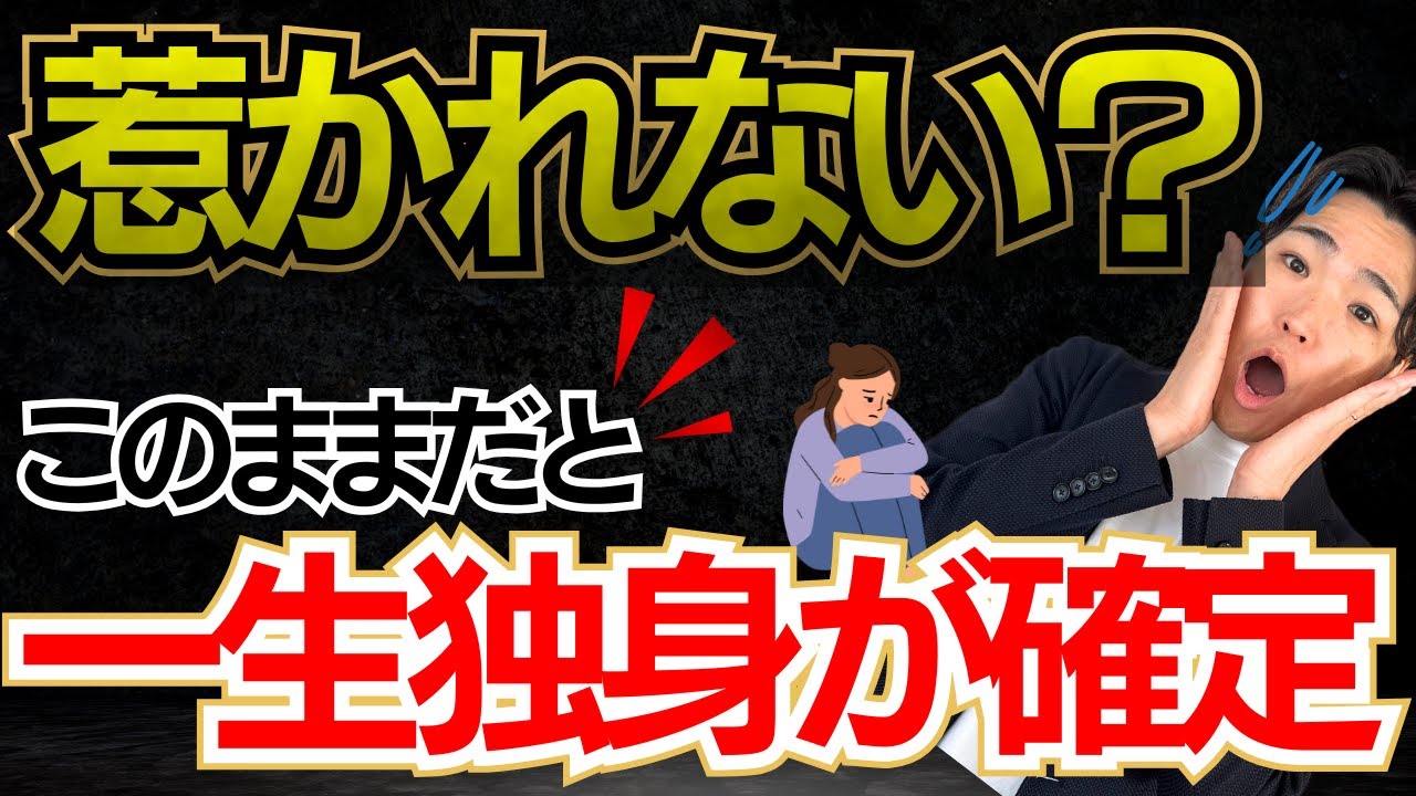 LIVE ：好きになれないのは才能不足？｜出会ってすぐ惹かれる人・惹かれない人の残酷な違いとは