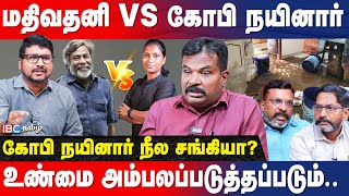 Savukku Shankar-க்காக திருமாவின் குரல் தொடருமா? | Gopi Nainar vs Mathivadhani | VCK Pavalan | IBC