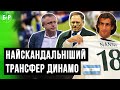Самый загадочный трансфер в истории Динамо Киев / 5 миллионов / Роберто Нанни