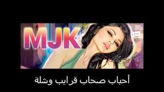 Haifa Wehbe - Yalla Ma' Ba'ad (Lyrics)