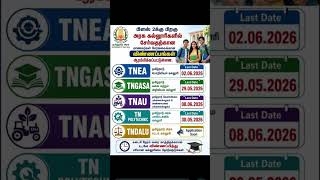 college admission form opening all the tamilnad government colleges #trending #education #students 👍