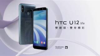 Htc U12 Life 雙鏡頭雙背精彩
