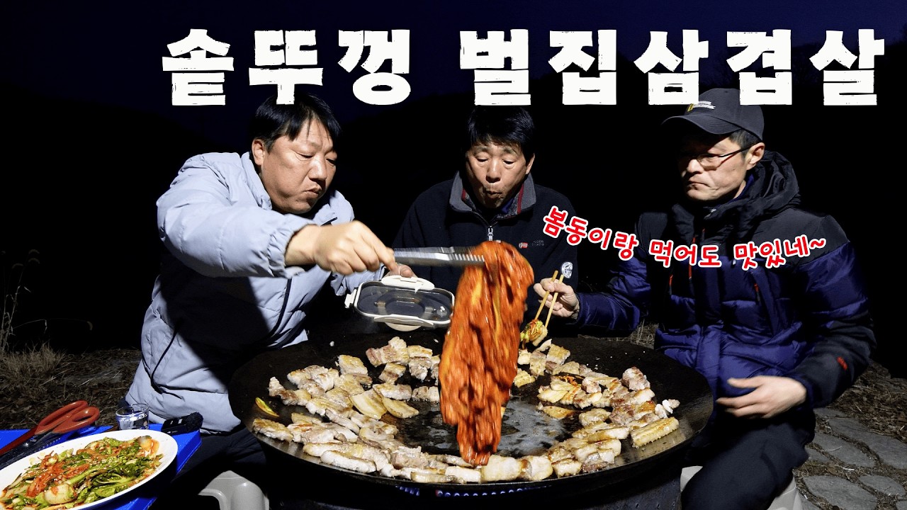 [시골먹방] 솥뚜껑 삼겹살 먹을때가 됐죠? 솥뚜껑에 고기 구워 어머니 묵은지와 마무리는 볶음밥 [Pork Belly Fat] MUKBANG/EATING SHOW
